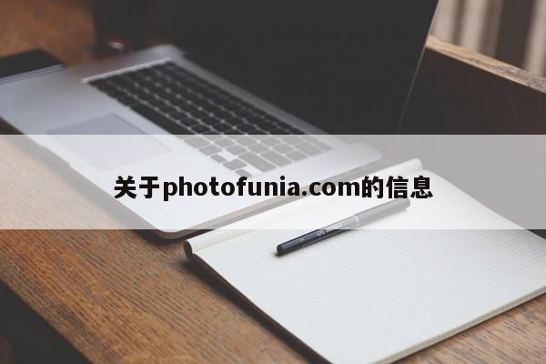 关于photofunia.com的信息